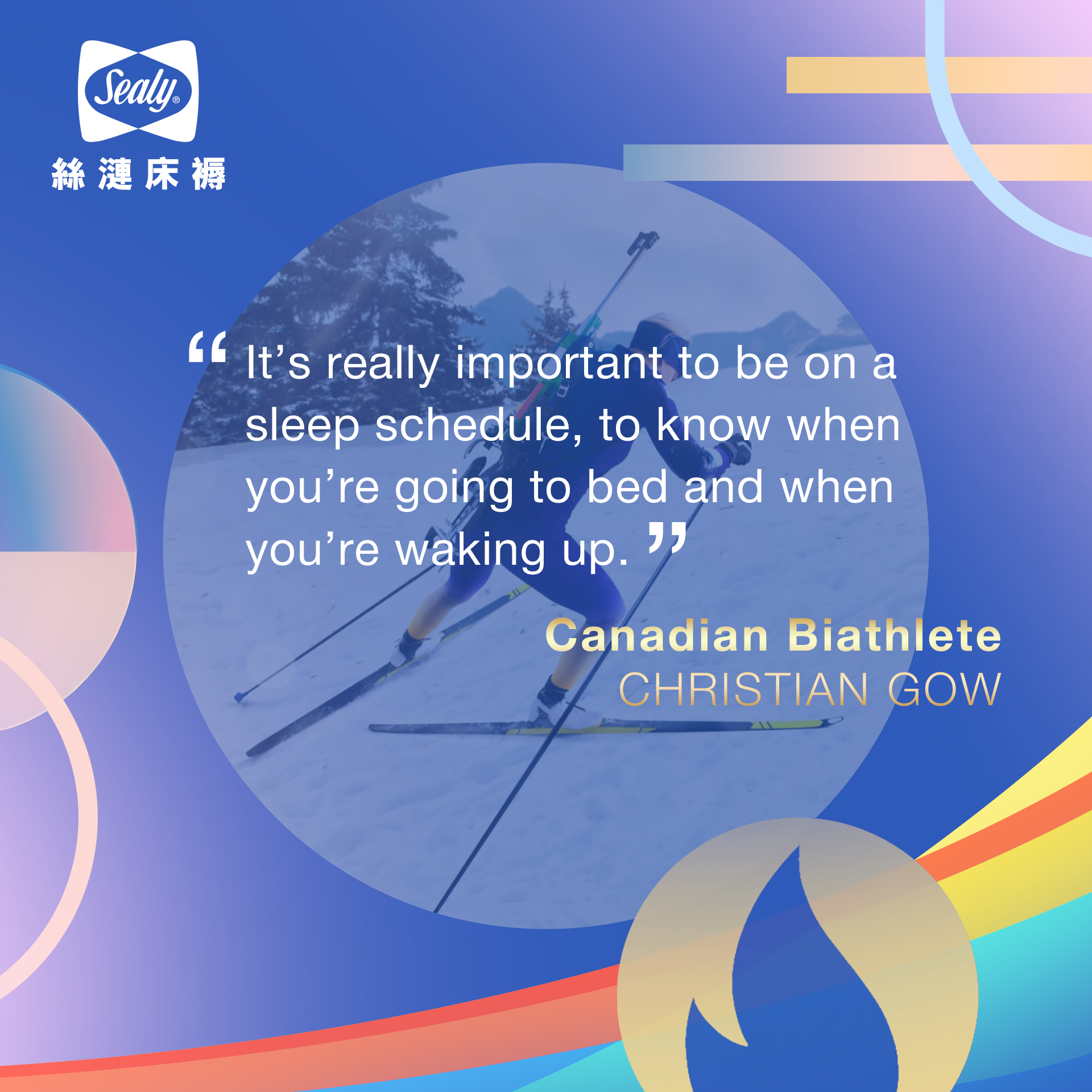 “It's really important to be on a sleep schedule, to know when you’re going to bed and when you’re waking up.” 加拿大冬季兩項運動員CHRISTIAN GOW